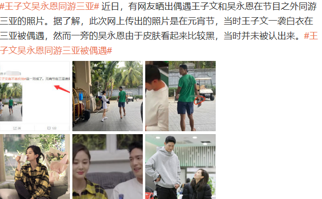 王子文吴永恩彼此动真情节目外同游三亚节目里的粉红藏不住