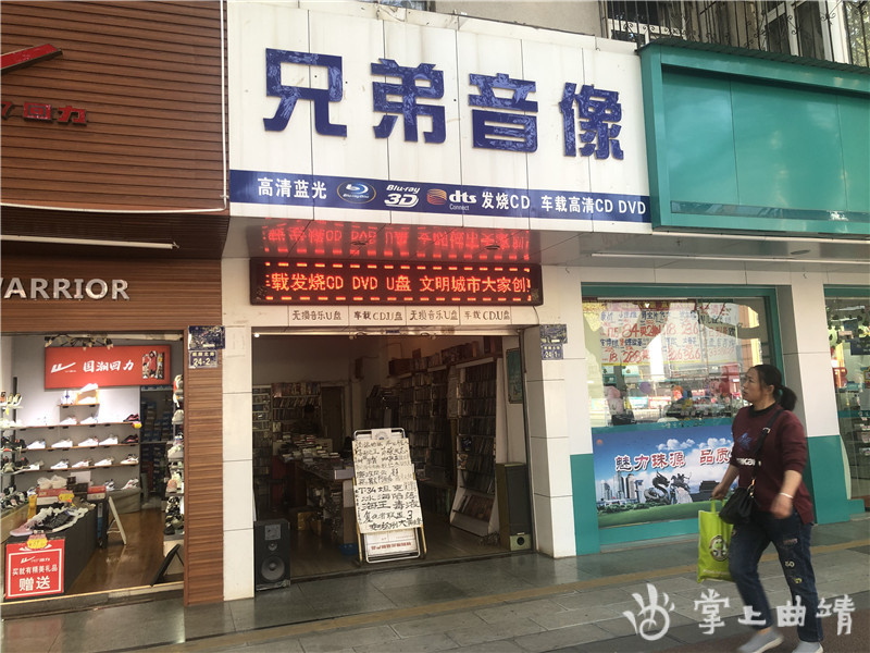 一曲音像店的绝唱记曲靖城区最后一家音像店
