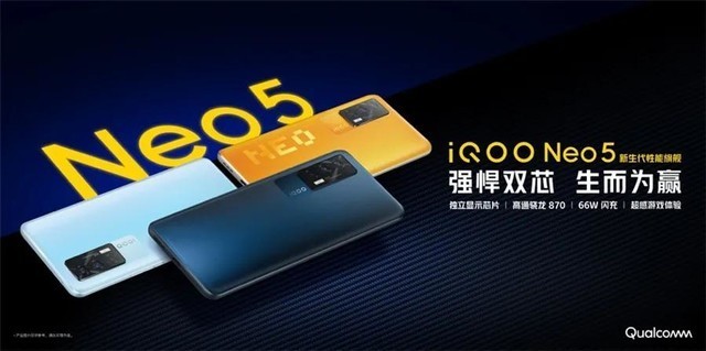 iQOO Neo5明日开售:高通骁龙870旗舰平台