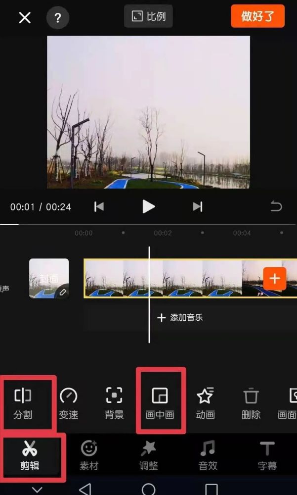 如何用快影和美册剪辑出漂亮满意的视频