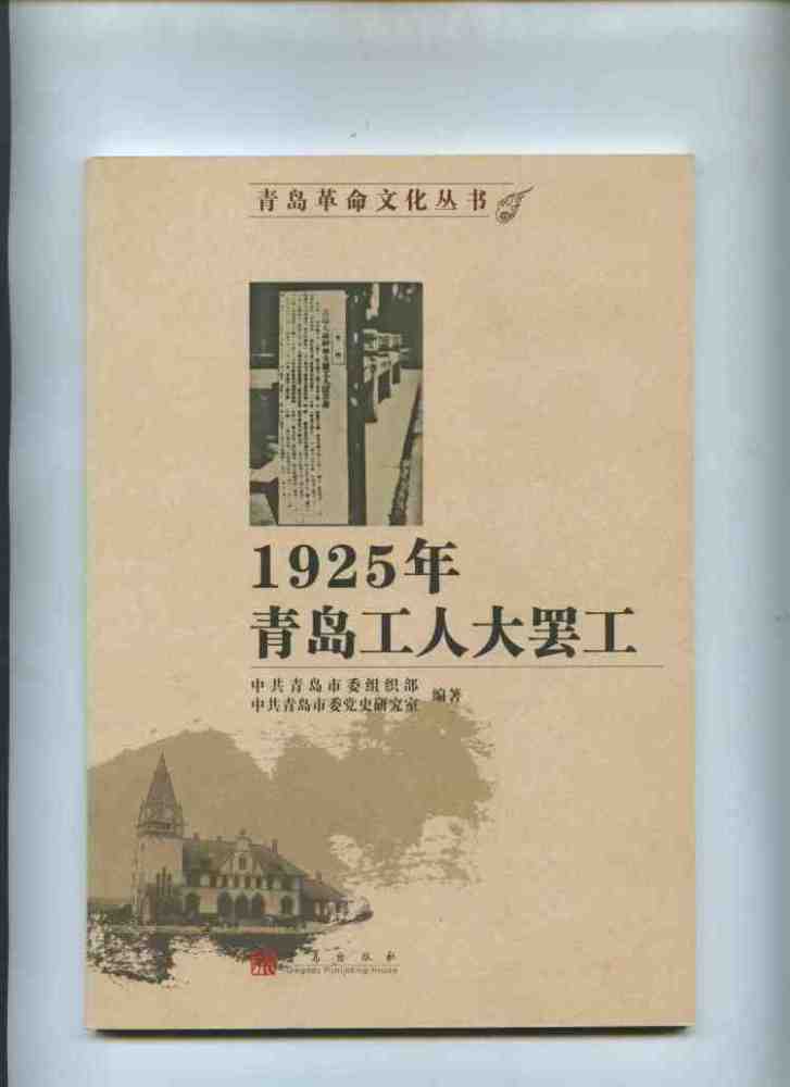 中风死亡,厂方拒绝工人'备棺装殓,送回原籍'的要求,是郭恒祥挺身而出