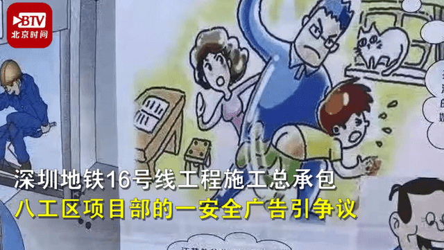 广告牌上以漫画图文的形式写着"孩子爸爸在工地不注意安全导致事故"