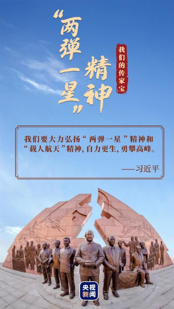 我们的传家宝丨"两弹一星"精神_腾讯新闻