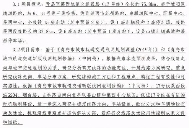 地铁17号线莱西段最新消息!可达胶州新机场!还要延伸至莱阳!_腾讯新闻