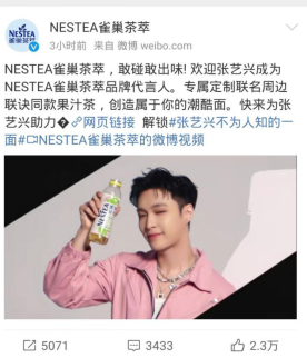 最近,雀巢茶萃官宣了张艺兴作为他们的品牌代言人,因为雀巢属于国民