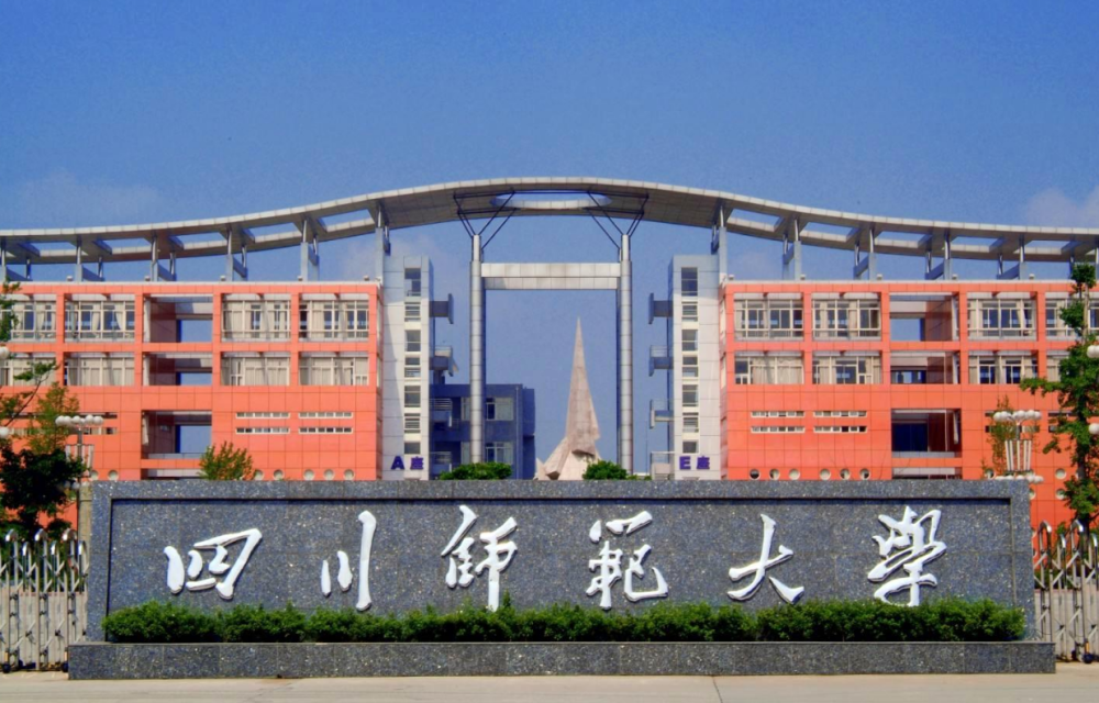 四川省招收公费师范生的学校四川师范大学招收公费师范生吗