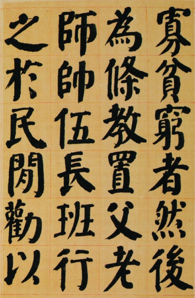 何绍基颜体六条屏书法作品欣赏(图)_腾讯新闻