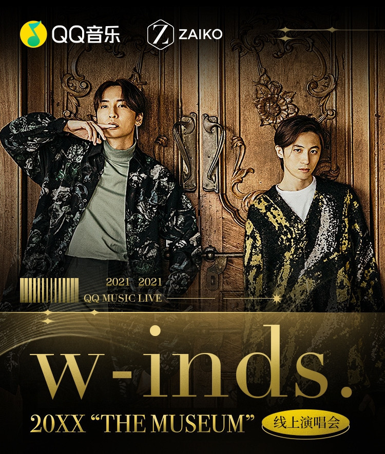 qq音乐winds20周年线上演唱会创纪录引发日音回忆杀