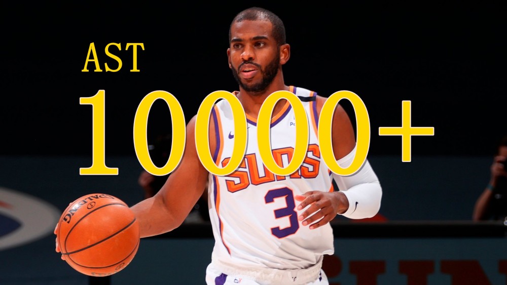历史一助！保罗成NBA史上第6位“10000助攻”先生！