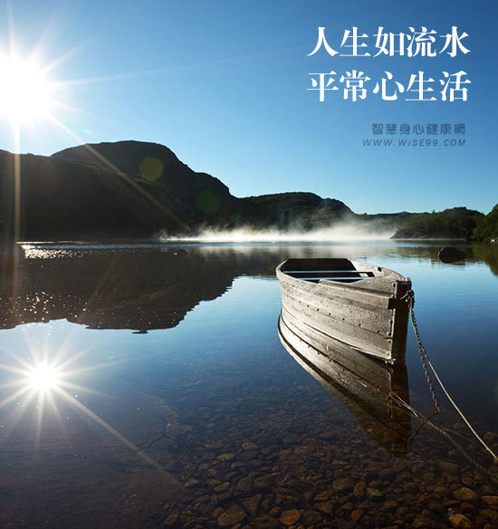 生活安守一颗平常心才能笑看风云