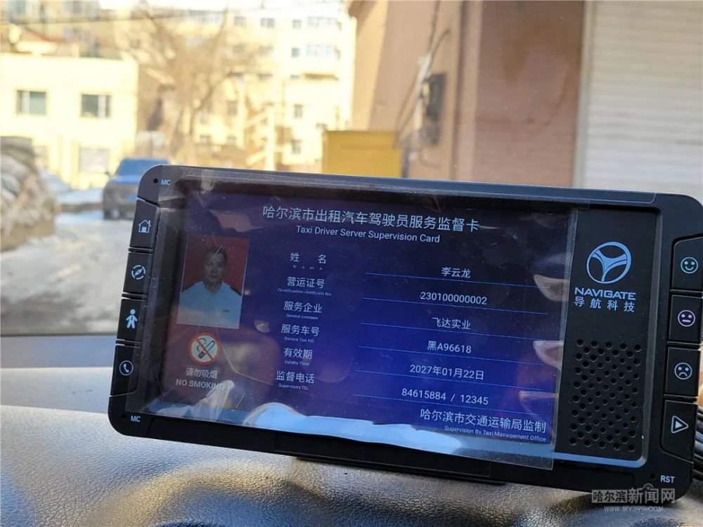 哈尔滨市出租车全面安装智能终端丨驾驶员刷脸签到全程记录车厢内外