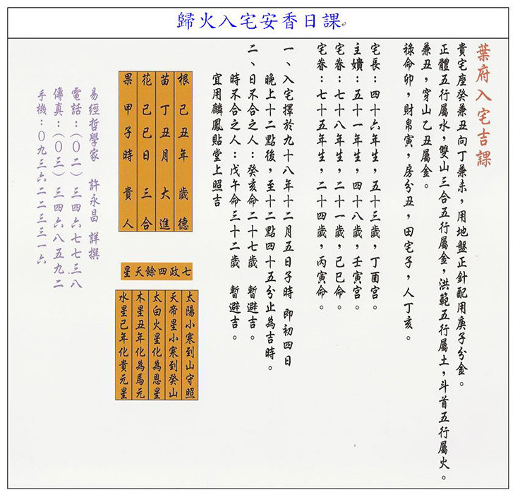 日课是个什么东东 跟风水有关 腾讯新闻