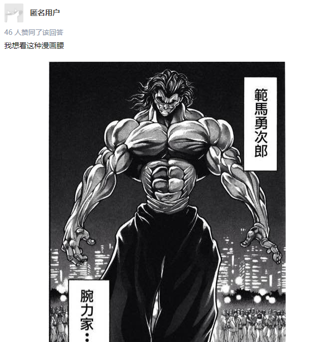 漫画腰挑战 登上热搜 除了秀色可餐 还实锤二次元破圈的趋势 腾讯网