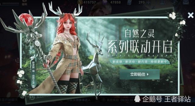 主题站官宣图提及了瑶新皮肤为限时上架,这就已经确定了瑶自然之灵为