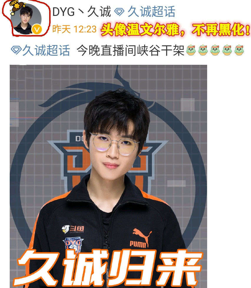 玉碎哥想通了还是和dyg已和解中路大腿久诚或将归来