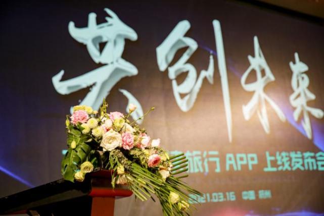 探索旅游新时代鹏旅飞侠app杭州盛大启航