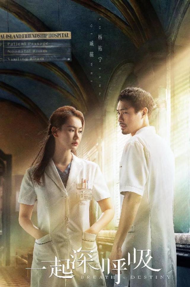戚薇两台手术同时做援外医疗剧一起深呼吸明晚开播