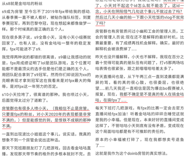 金咕咕核心群喷了小天一年？参与者暗示：不道歉念id是有人指导的！
