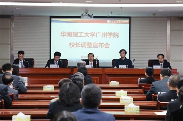 華南理工大學廣州學院轉設 吳波任校長