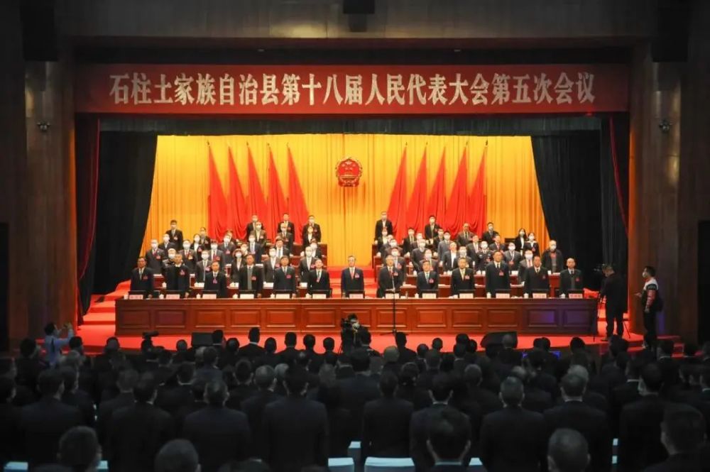 关注区县人代会重庆市石柱自治县十八届人大五次会议
