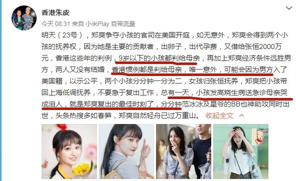 郑爽张恒的抚养权官司即将开打资深人士称女方赢得概率极大