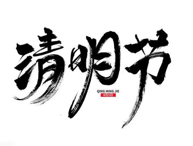 21清明节放假和加班费怎么算 春节不回家 清明出门须知 腾讯新闻