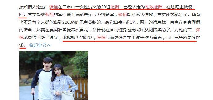 郑爽张恒的抚养权官司即将开打资深人士称女方赢得概率极大