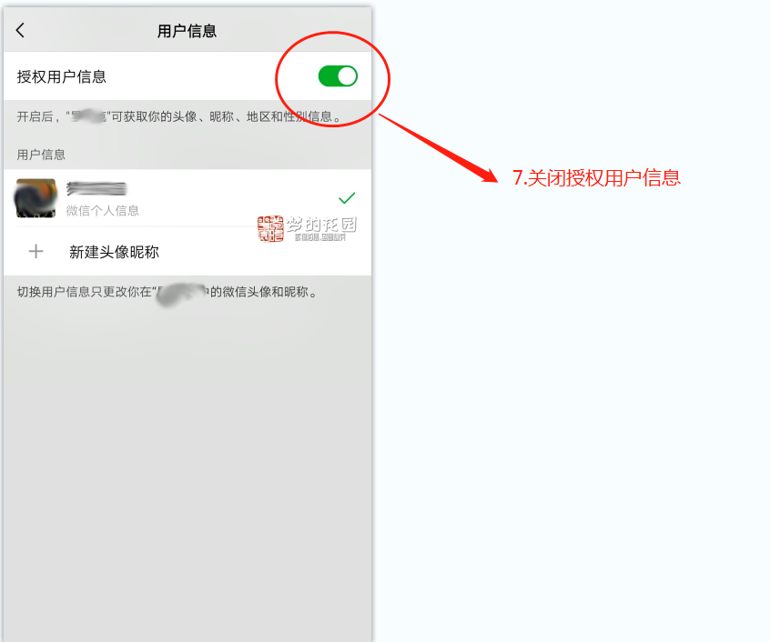 如何在微信中解绑小程序授权(图6)