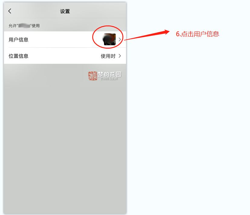 如何在微信中解绑小程序授权(图5)
