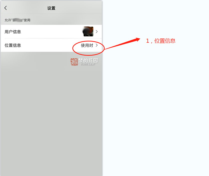 如何在微信中解绑小程序授权(图8)