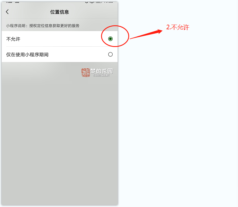 如何在微信中解绑小程序授权(图9)