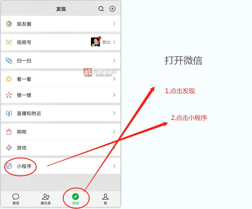 如何在微信中解绑小程序授权(图1)