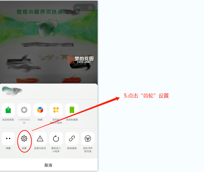 如何在微信中解绑小程序授权(图4)