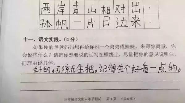 小学生"奇葩试卷"大集合,脑洞不是一般的大,老师看后又气又笑