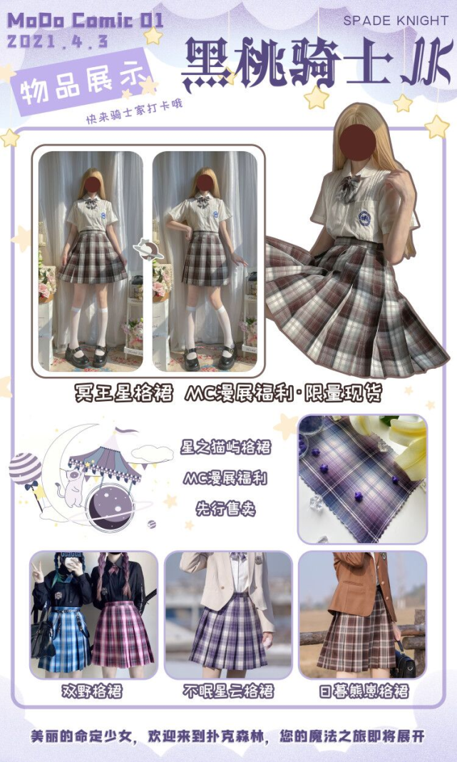 黑桃骑士jk现场联动活动放出