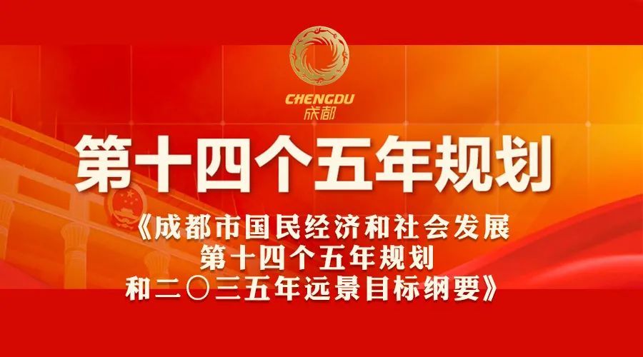 划重点│成都"十四五"规划全文发布!提及知识产权24处,分别为