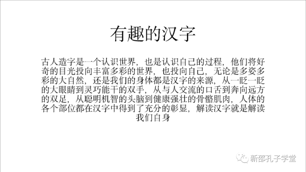 有趣的汉字 腾讯新闻