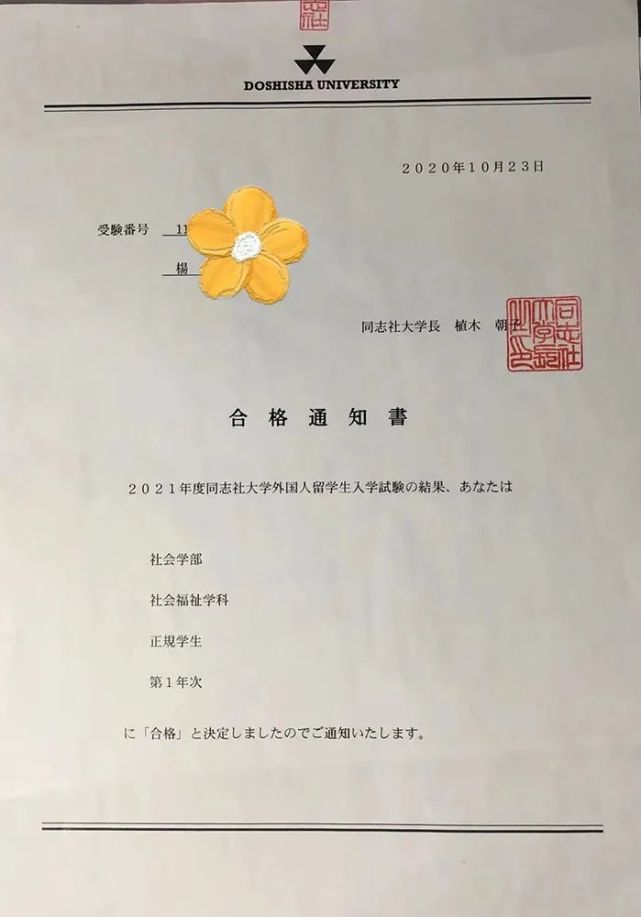 又又又收到喜讯啦 热烈祝贺我校留学营杨同学成功考取7所大学 大阪大学 日语 同志社大学 立教大学 大学 学部 日本大学 法政大学 立命馆大学 近畿