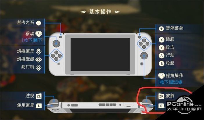 在《塞尔达传说:旷野之息》中,射箭的操作按键是【zr】键,也就是