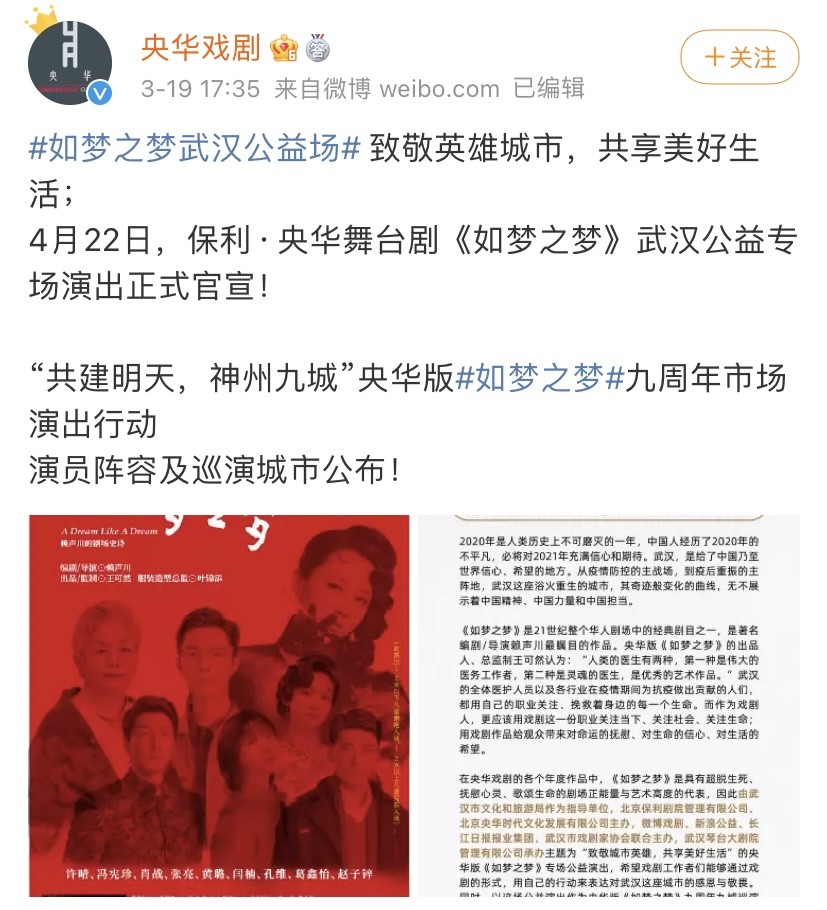 话剧 如梦之梦 演员阵容官宣 肖战饰演此前胡歌的角色 腾讯新闻