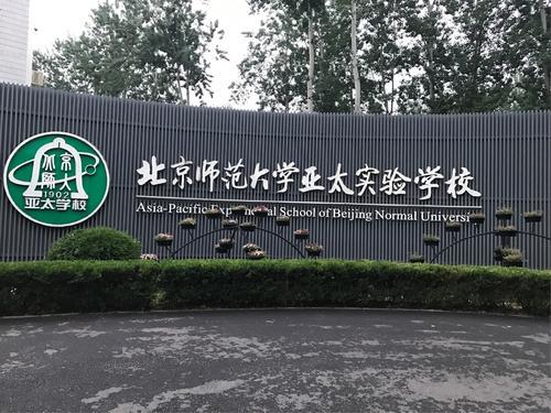 实验学校2021年小升初报名对象符合2021年北京市义务教育入学政策的