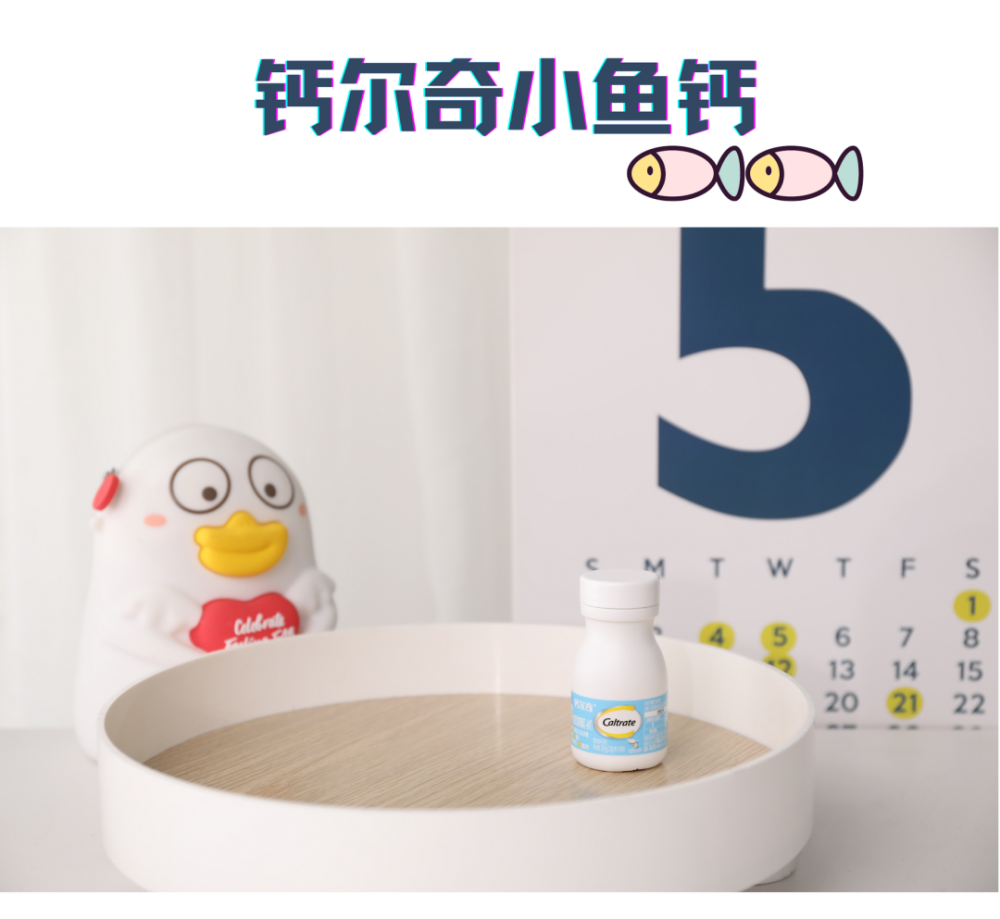 不过小奶茶吃的钙尔奇小鱼钙比我吃的钙片要可爱很多,它是小鱼造型的