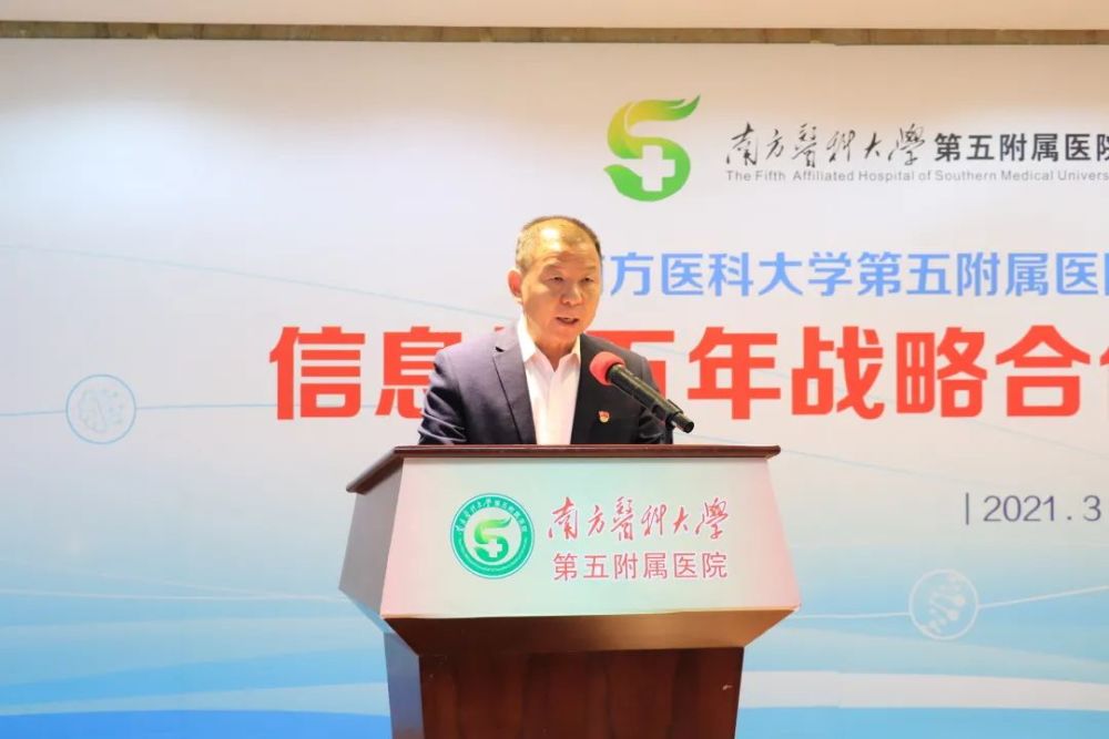 五年戰略合作啟動！廣州移動攜手南醫五院共建5G智慧醫院-智醫療網