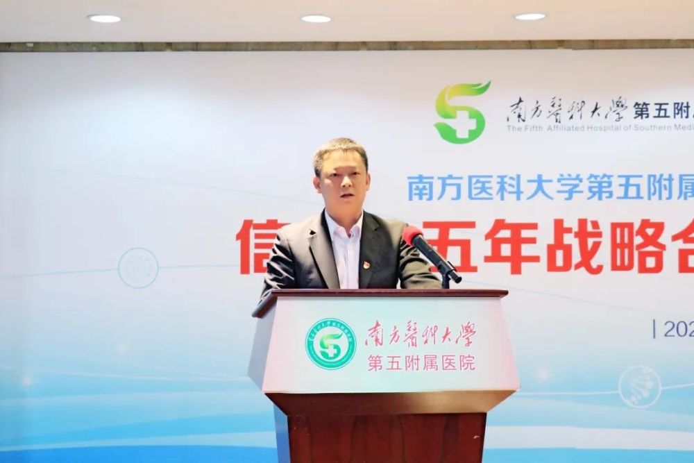 五年戰略合作啟動！廣州移動攜手南醫五院共建5G智慧醫院-智醫療網