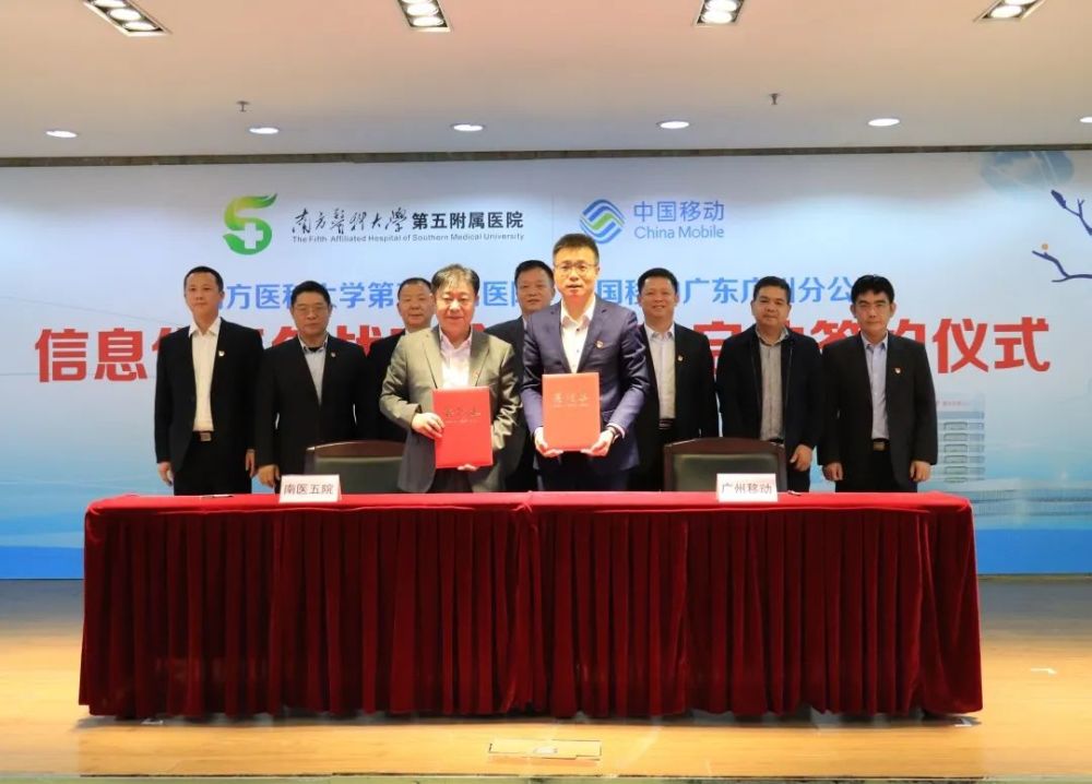 五年戰略合作啟動！廣州移動攜手南醫五院共建5G智慧醫院-智醫療網