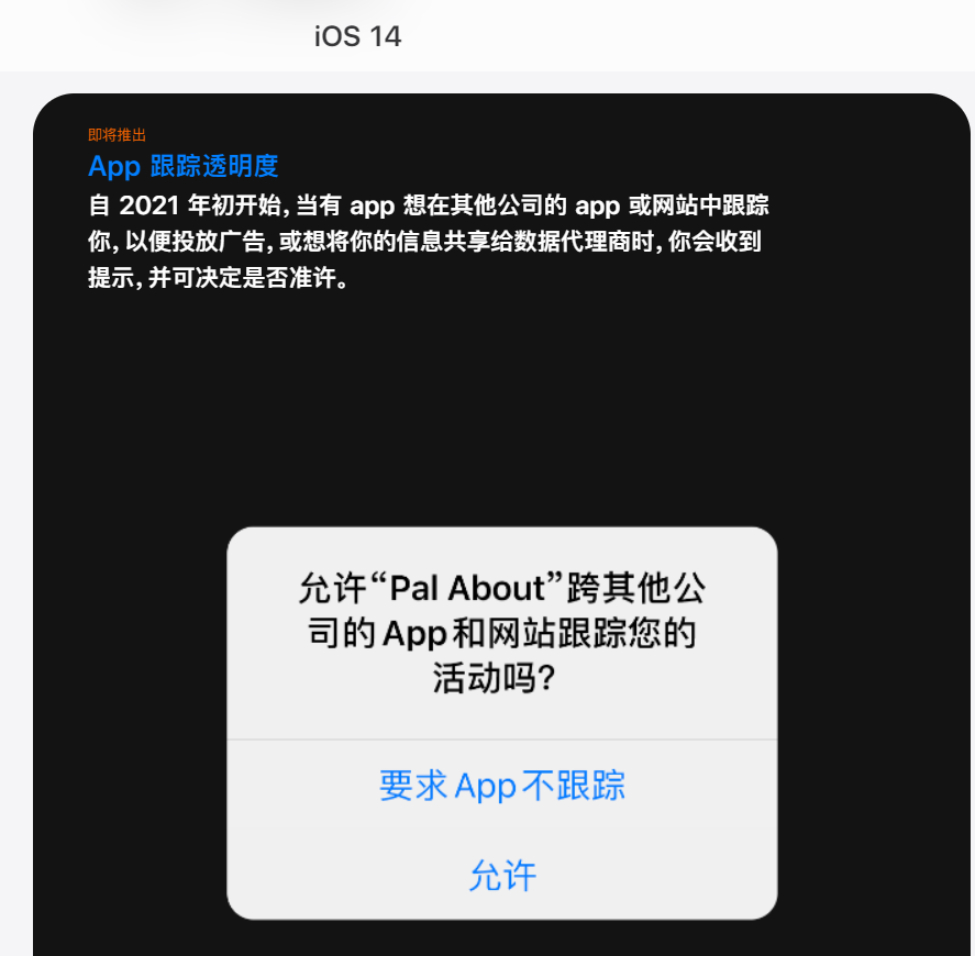 苹果新系统可一键拒绝app跟踪用户 这让百度 抖音 淘宝很为难 腾讯新闻