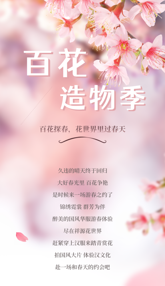 免费游园福利 穿汉服 赏百花 体验纯正国学文化 来祥源花世界赴一场春日之约 腾讯新闻