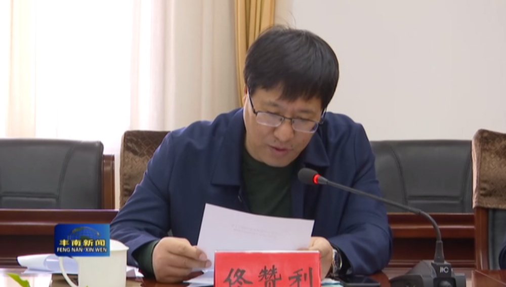 丰南61要闻丰南区召开政法队伍教育整顿领导小组第一次会议