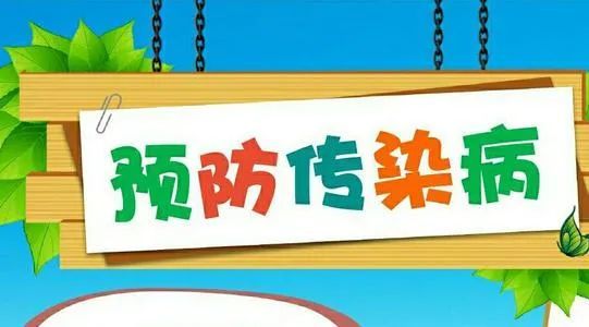 衛生保健春季傳染病預防告家長書