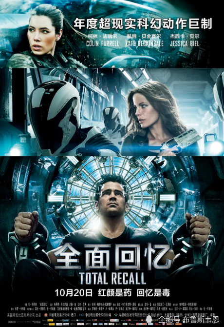 是毒,根据幻想植入记忆科幻电影《全面回忆》解析|宇宙威龙|科幻电影